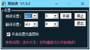 易朗读窗口.png